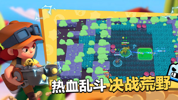 荒野乱斗安卓版（Brawl Stars）