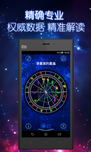 星盘大师app