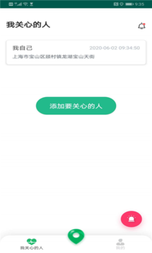 恋爱定位app