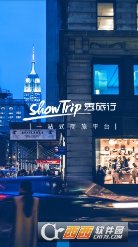 秀旅行商旅app