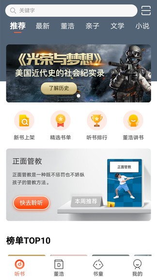 董浩读书app