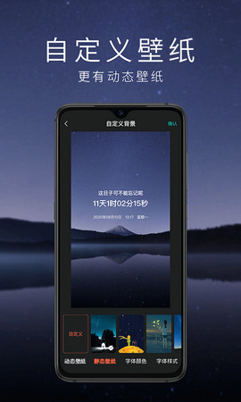 专注提醒管家app