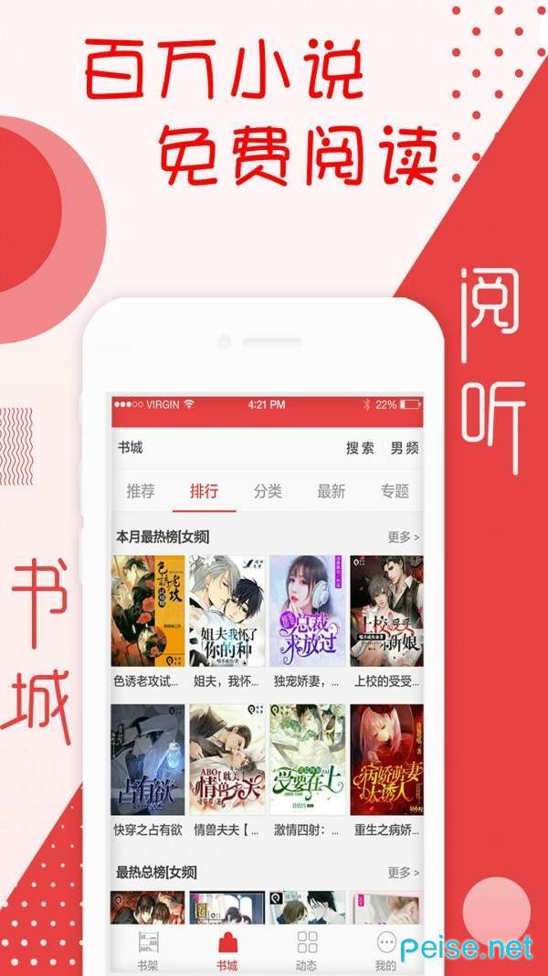 阅听小说城