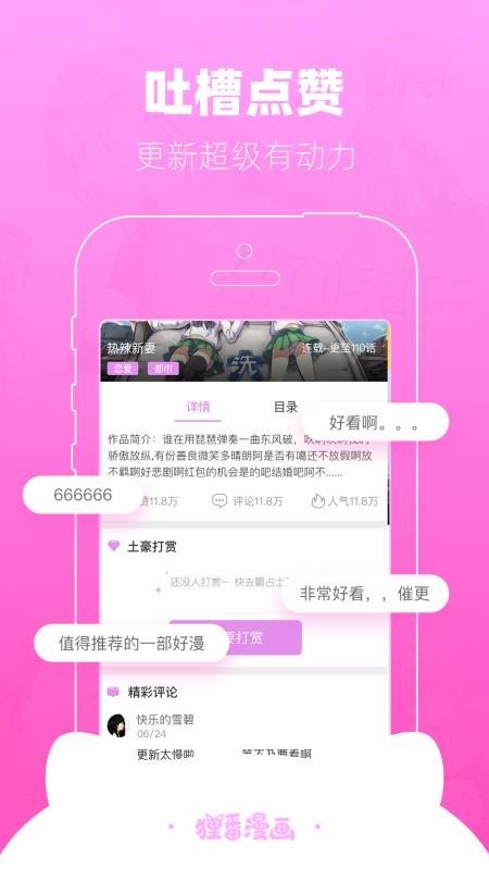 狸番小说