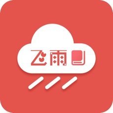 飞雨小说app