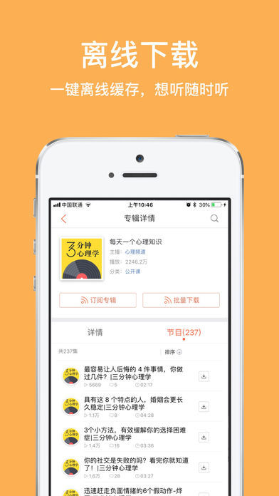 静听网有声小说免费版