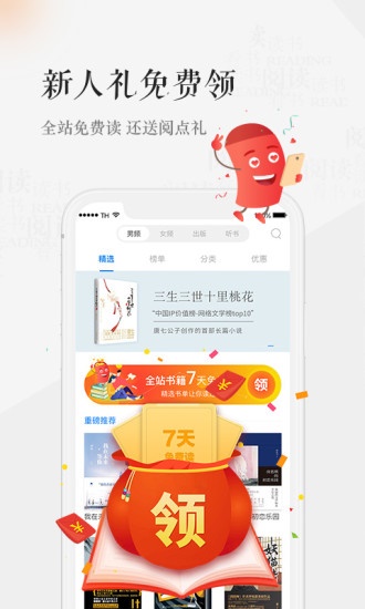 海读小说软件