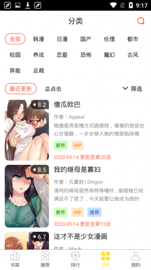 嚓嚓动漫app