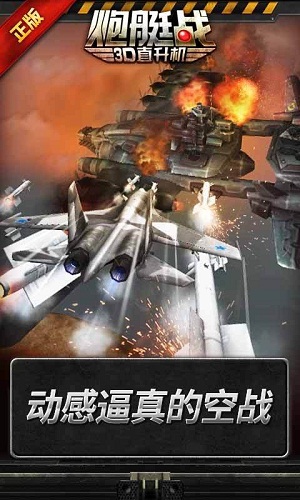 3D直升机炮艇战中文版