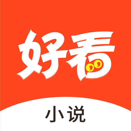 好看小说大全