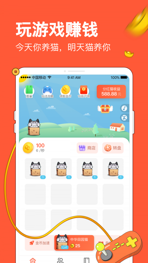 分红猫app