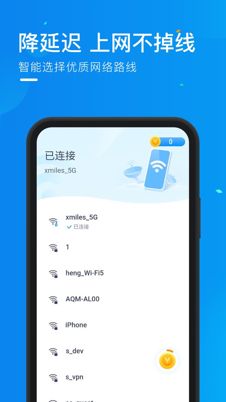 WiFi万能宝手机版