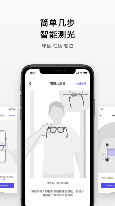 镜片读数app