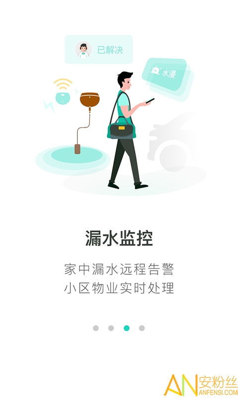 中移智家app