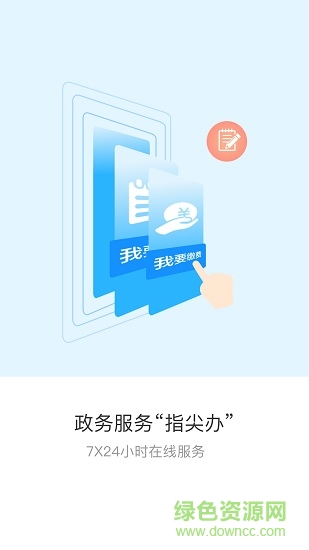 辽事通app最新版