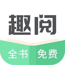 趣阅小说网app