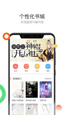 金榜藏书app