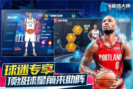 nba篮球大师360游戏