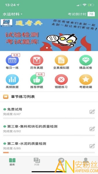 通考典app