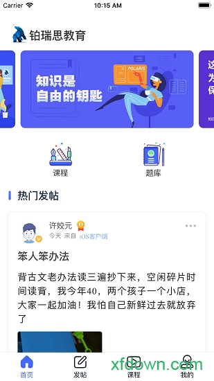 铂瑞思教育软件