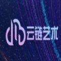 云链艺术数字藏品app官方版