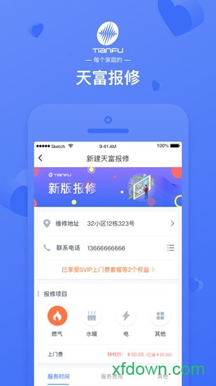 天富一生约app