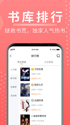 千秋免费悦读app