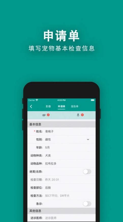 慧龙兽医影像app安卓版