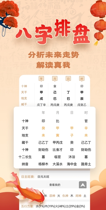 易奇八字手机版