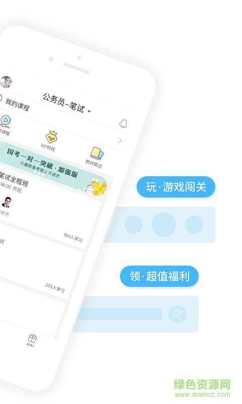 一起公考公务员软件