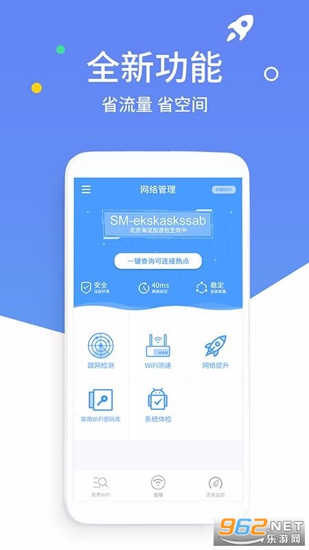 万能破解WiFi钥匙