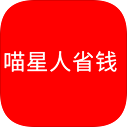 喵星人省钱app