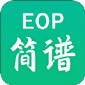 EOP简谱