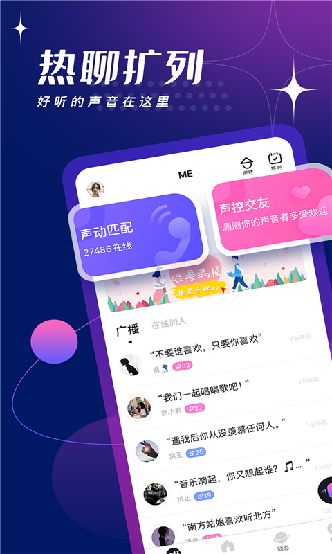 me声音交友app