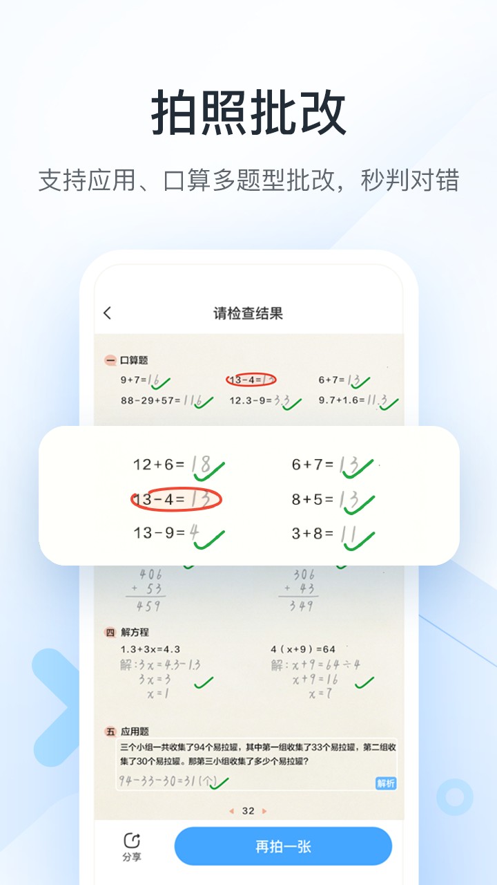 作业帮口算app