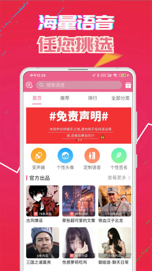 萌我变声器app