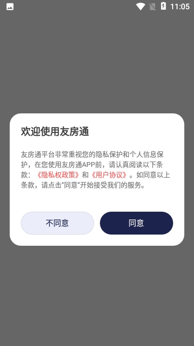 友房通手机版