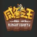 抖音咸鱼三国杀小游戏