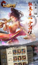 三国野望