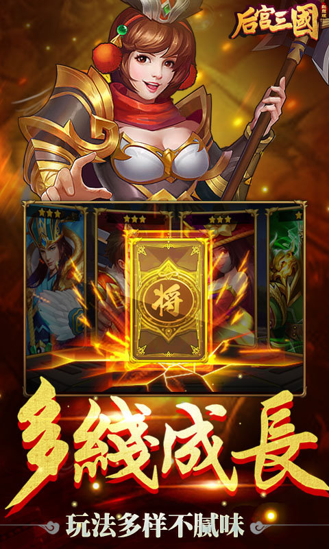 后宫三国破解版