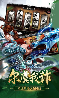 谋三国手机版
