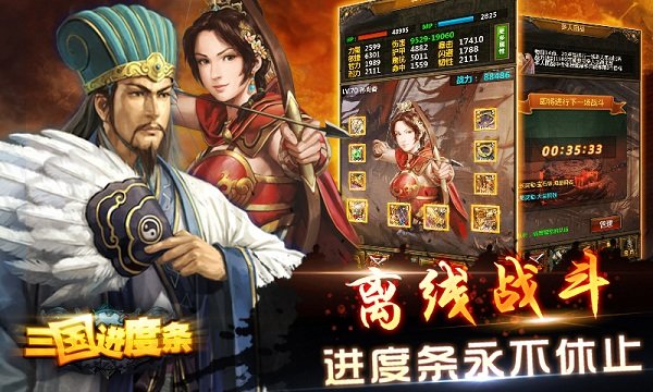 三国进度条内购破解版