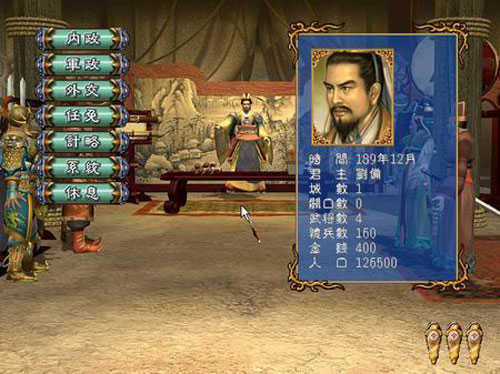 三国群英传3破解版无敌变态