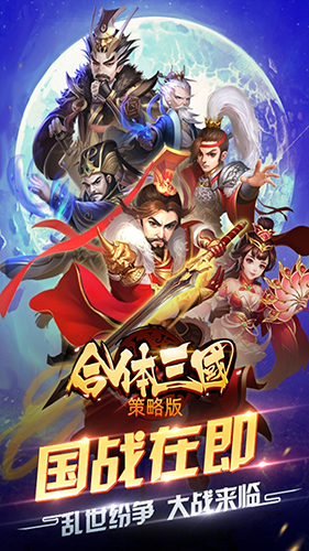 合体三国BT版
