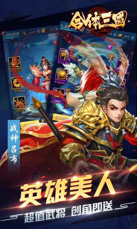 合体三国策略版