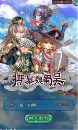 撕逼魏蜀吴(女体化三国卡牌)
