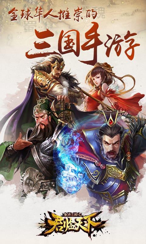 逐鹿三国之君临天下官网版