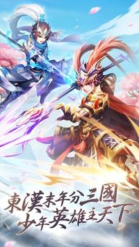 少年三国终极英雄问世破解版