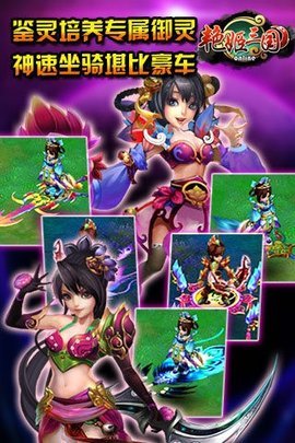 艳姬三国全嫔妃版