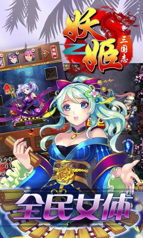 妖姬三国爆衣版